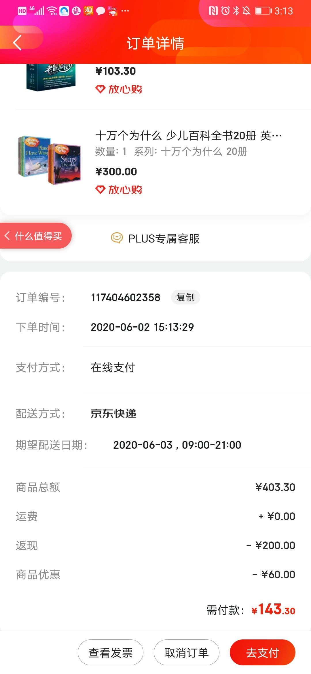 订单截图