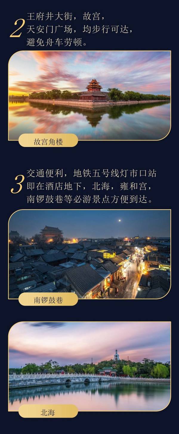 暑期不加价！位置棒！北京丽晶酒店 豪华间2晚（含2份早餐+下午茶/三道式晚餐）