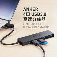 Anker USB3.0分线器 高速4口HUB扩展坞集线器 电脑笔记本一拖四转换器延长线20cm