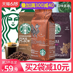 星巴克咖啡豆原装进口 新鲜烘焙中度意式现磨美式黑咖啡粉手冲