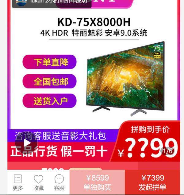 SONY 索尼 KD-75X8000H 75英寸 4K 液晶电视