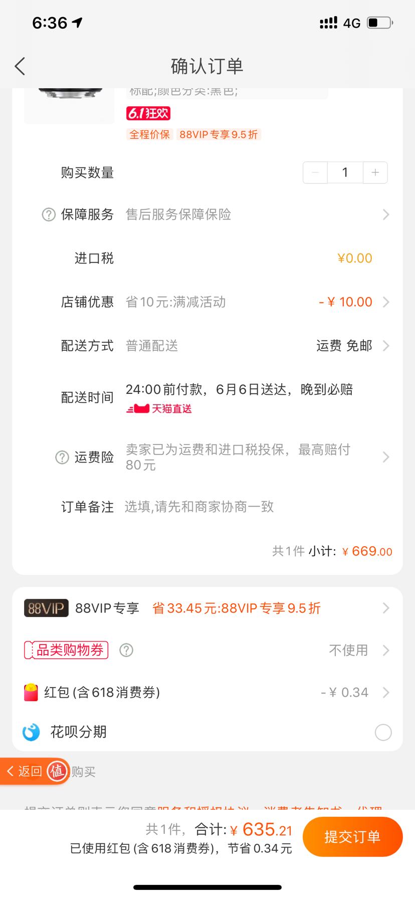 订单截图