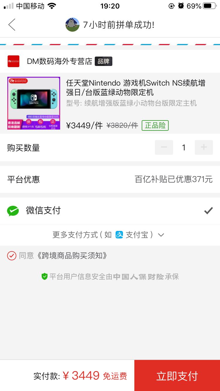 Nintendo 任天堂 《集合啦!动物森友会》限定版主机