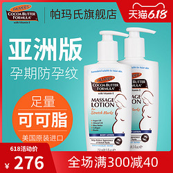 帕玛氏产前防妊娠期皮肤纹预防妊辰孕妇专用孕期乳500ml