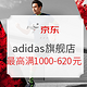 促销活动，再补券：京东 adidas官方旗舰店 618年中大促