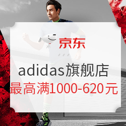 京东 adidas官方旗舰店 618年中大促