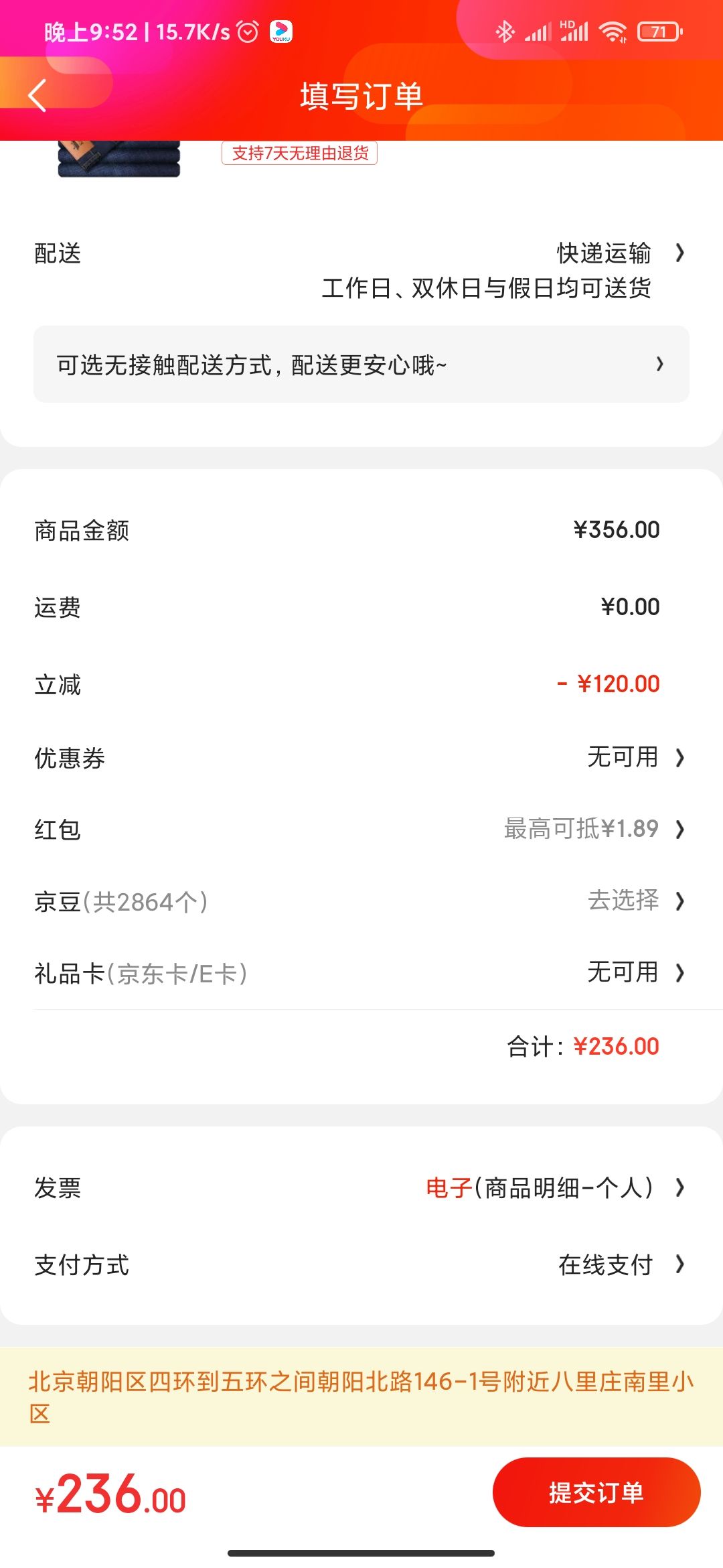 订单截图