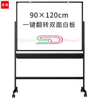 SC 索顿 703005S 磁性双面白板 90*120cm *2件