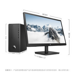 HP 惠普 战66 商用办公台式电脑主机（i3-9100、8GB、1TB、WiFi蓝牙、四年上门）21.5英寸