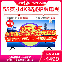 KONKA 康佳 55G3U 55英寸 4K 液晶电视