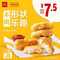 McDonald's 麦当劳  麦乐鸡（5块） 10次券 *4件