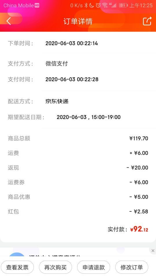 订单截图