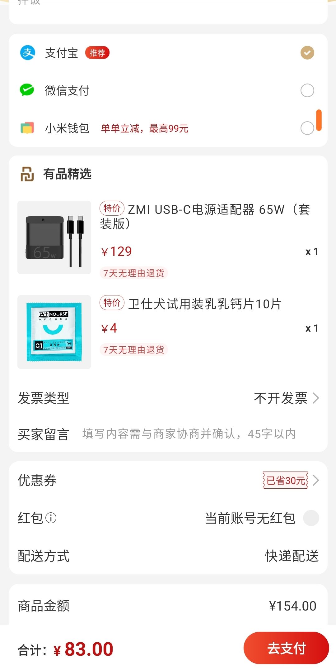 ZMI 紫米 HA712 电源适配器 65W + C-TO-C Type-C数据线 5A 1.5米 +凑单品