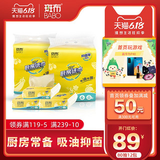 斑布竹浆本色厨房专用纸巾抽纸吸水吸油食物抑菌 80抽12包/抽取式 *4件