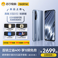 realme真我X50Pro玩家版骁龙865 65W闪充四摄5g智能手机realmex50pro