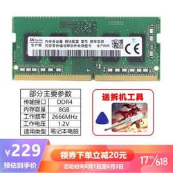 Crucial海力士(SK hynix) 笔记本内存条8G/16G 2400/2666各品牌电脑适用 DDR4 2666 8G 笔记本内存