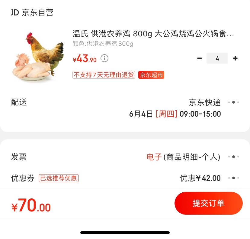 WENS 温氏 农养鸡 800g/只 *4件