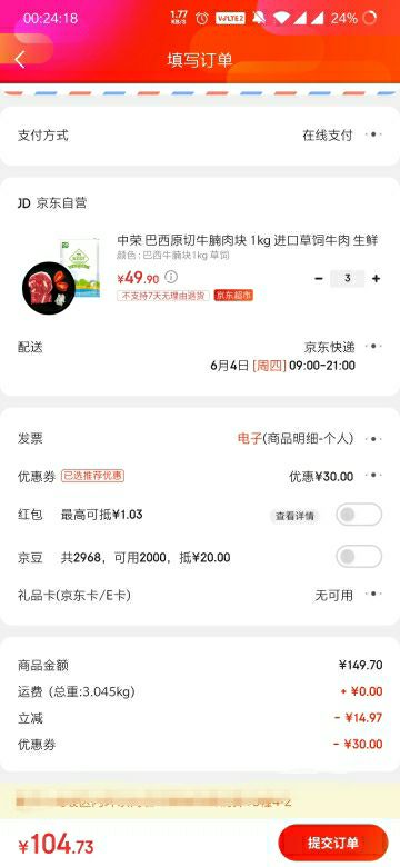 京东PLUS会员:中荣 巴西进口精选牛腩块 1kg *3件