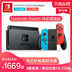 Nintendo Switch 国行续航增强版