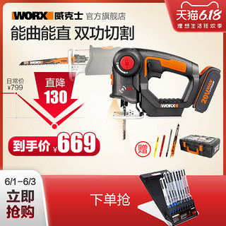 威克士锂电万能切割锯WX550 家用小型手持充电式电锯往复锯马刀锯