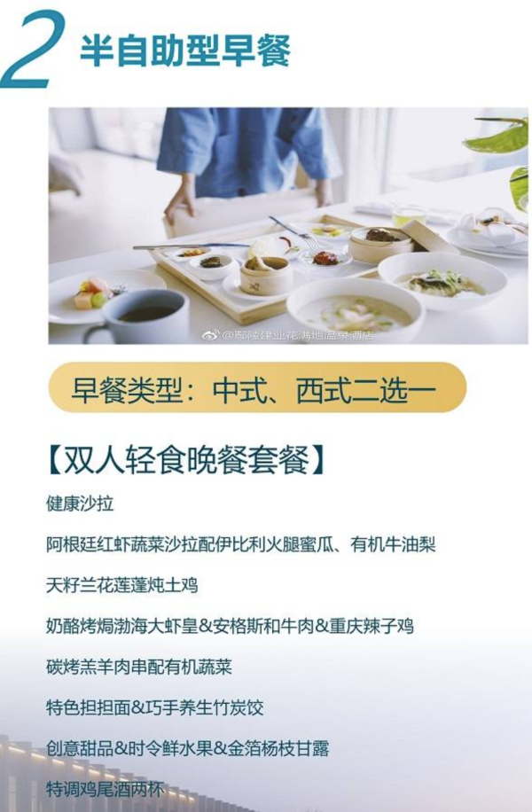 河南唯一SLH!端午/国庆不加价!许昌鄢陵建业花满地温泉酒店 园景房1晚(含早餐+轻食晚餐+温泉+KTV2小时)