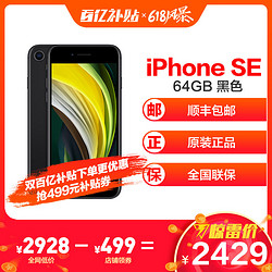 苹果/Apple iPhone SE (第二代) 64GB 黑色 苹果se 移动联通电信4G手机