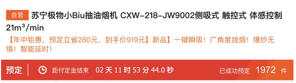 JIWU 苏宁极物 小Biu CXW-218-JW9002 油烟机