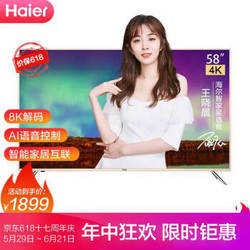 海尔（Haier）LU58J51 58英寸4K超高清 人工智能 8K解码 语音遥控 超窄边框LED液晶电视2 16G （金色）