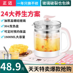 正迈养生壶全自动　加厚玻璃多功能花茶煮茶器烧水壶煲汤粥隔水炖