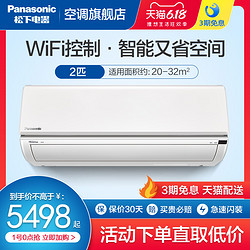 Panasonic/松下 KFR-50GW/BpTGLM1智能wifi2匹空调挂机节能壁挂式