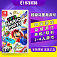 任天堂Switch游戏卡带 NS 超级马里奥派对玛丽 中文现货 版本随机