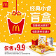 McDonald's 麦当劳 经典小食盲盒（6选1）单次电子优惠券