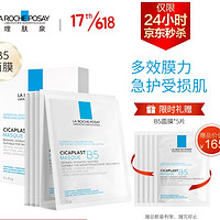 LA ROCHE-POSAY 理肤泉 保湿修复面膜 5片+5片