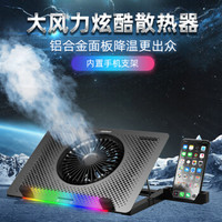 笔记本散热器电脑散热排风扇 可调速带RGB