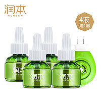 润本 电蚊香液 婴儿驱蚊液 无味型 45ml*4瓶 送加热器