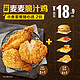 McDonald's 麦当劳 麦麦脆汁鸡小食套餐随心选 2次券