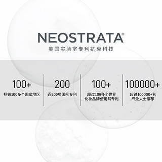NEOSTRATA/芯丝翠果酸凝胶面膜淡斑美白收缩毛孔提拉紧致125ml