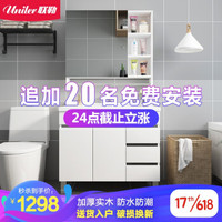 联勒（uniler）实木浴室柜套装现代简约落地柜卫浴柜镜柜面盆洗漱台吊柜卫生间洗脸盆洗手盆柜组合 清风经典款-白色-落地柜-80cm【免费安装】