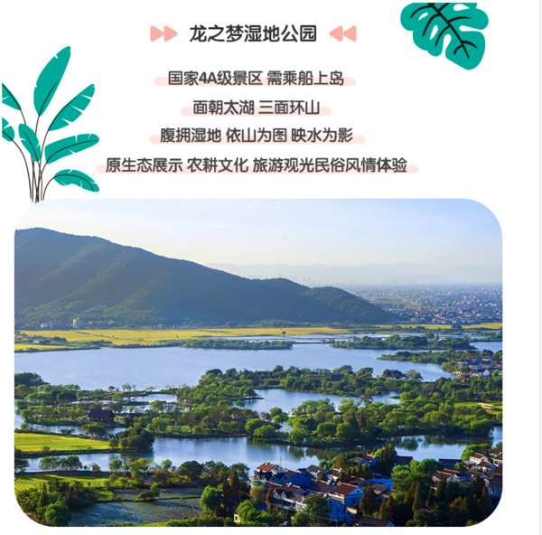 周末端午不加价！湖州太湖龙之梦钻石酒店1-2晚（含早餐+动物园+湿地门票）