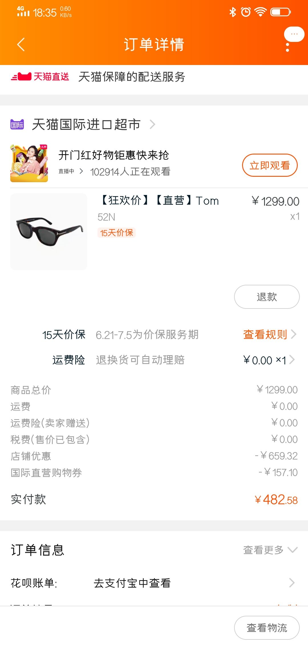 訂單截圖