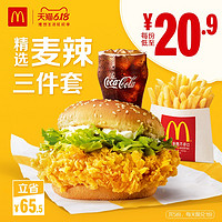 McDonald's 麦当劳 麦辣精选三件套 5次券 *3件