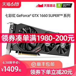 七彩虹GTX1660 SUPER Ultra台式机电1660ti显卡6G