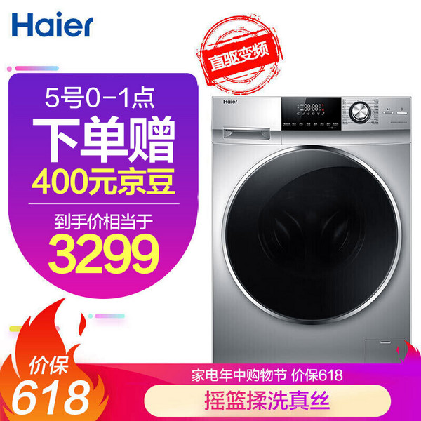 Haier 海尔 XQG100-14BD70U1JD 变频 滚筒洗衣机 10KG
