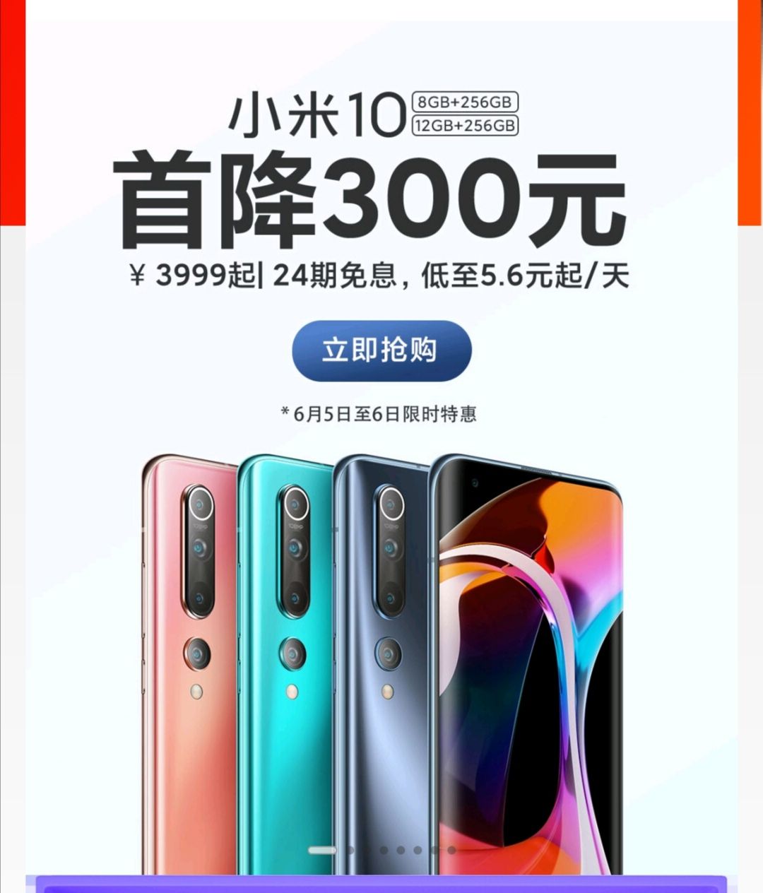 24期免息:MI 小米 10 5G 智能手机 8GB+256GB