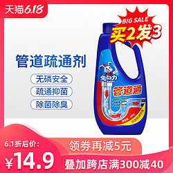 兔力管道疏通液下水道除臭剂强力通厨房油污厕所地漏毛发堵塞溶解