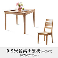  维莎 w0410 北欧纯实木餐桌椅组合 一桌四椅 0.9m
