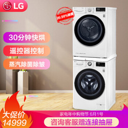 LG 洗烘套装13KG除菌滚筒洗衣机+9KG热泵烘干机干衣机套装FCV13G4W+RC90V9AV4W