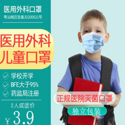 儿童医用外科口罩医用级熔喷布（145*95mm） 1片体验装