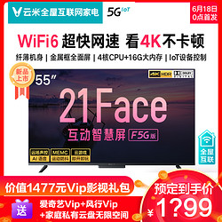 新品预定:云米21face 55英寸4K超高清智能 液晶电视机wifi全面智慧屏 语音声控全面屏
