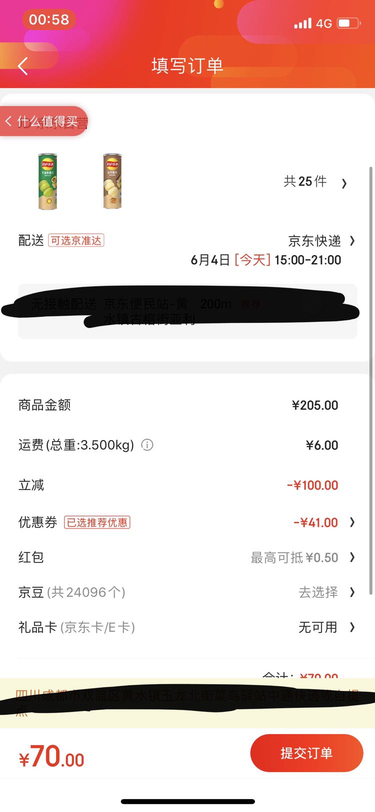 订单截图